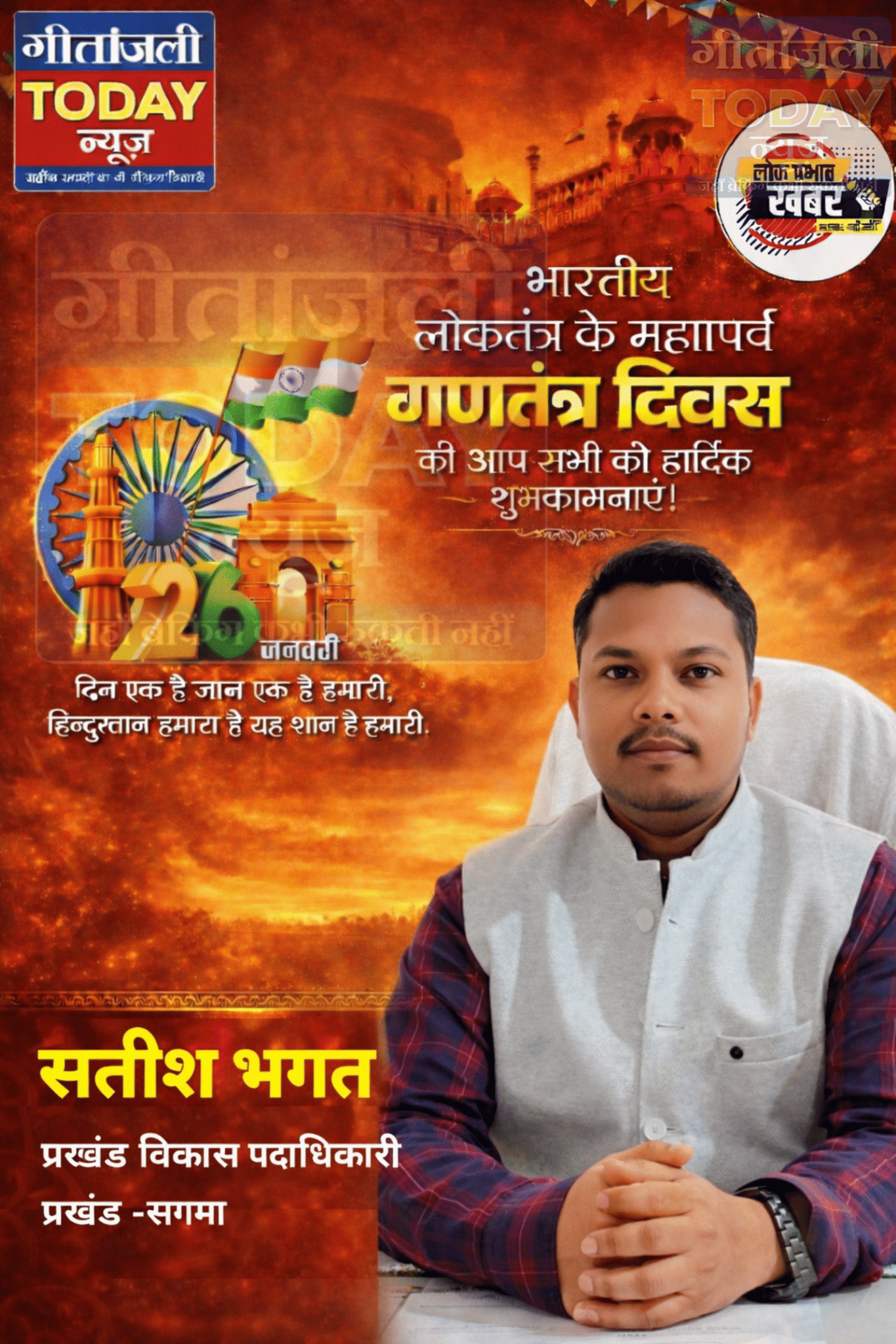 सभी देशवासियों को 77वें गणतंत्र दिवस की हार्दिक शुभकामनाएं एवं बधाई