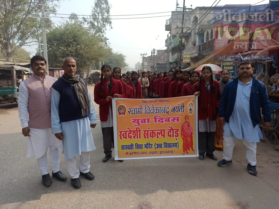 युवा दिवस पर स्वामी विवेकानंद की जयंती पर निकली स्वदेशी संकल्प दौड़