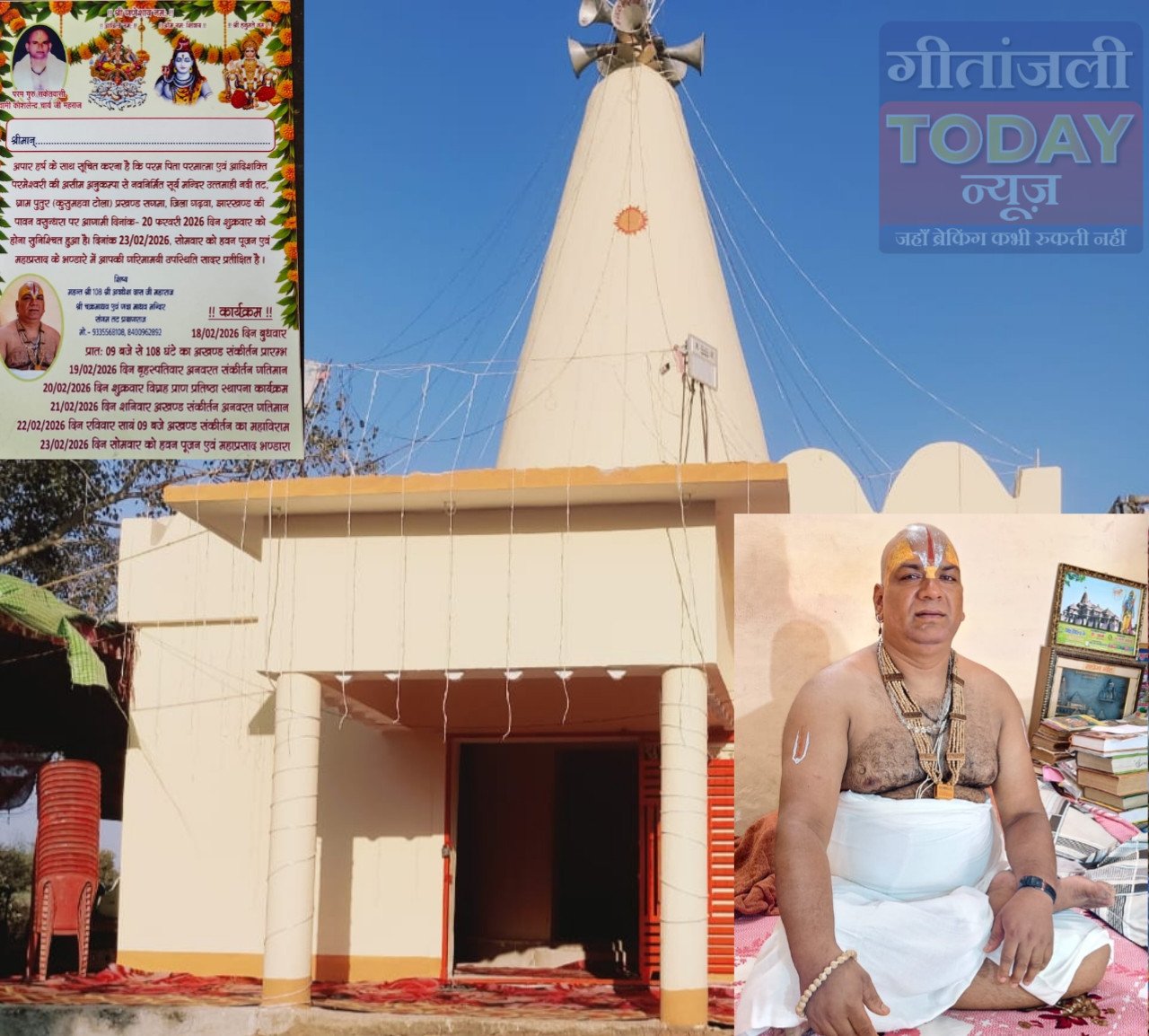 सगमा के नव निर्मित सूर्य मंदिर में 20 फरवरी को प्राण प्रतिष्ठा, 19 को निकलेगी भव्य कलश यात्रा