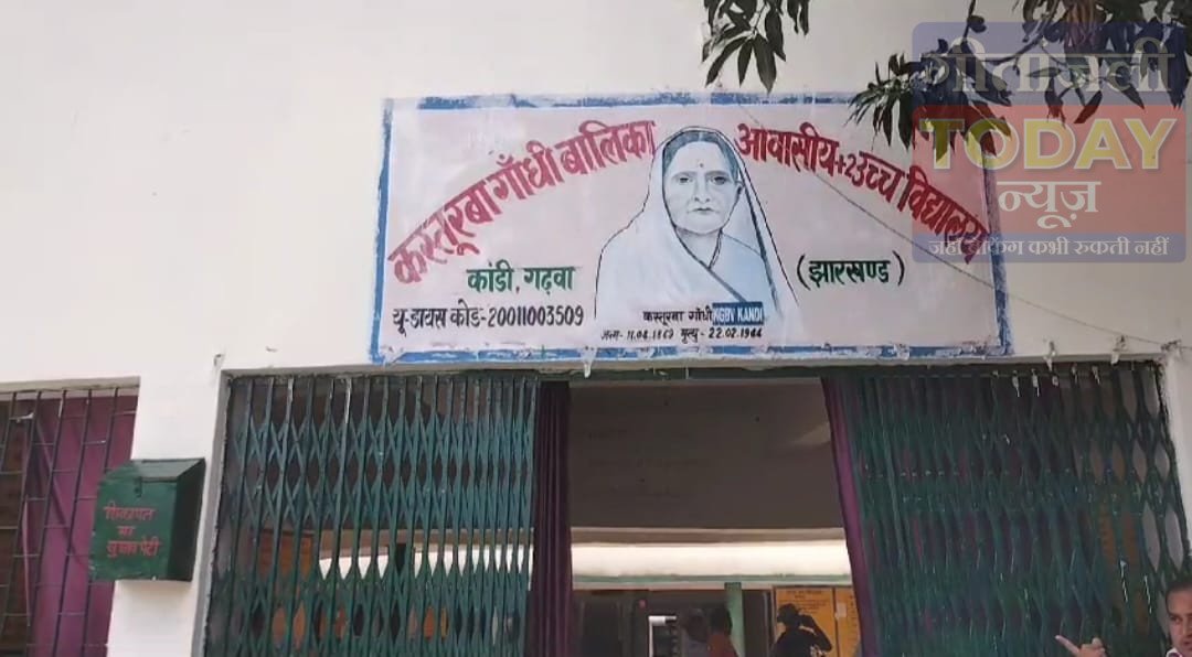 कस्तूरबा गांधी बालिका आवासीय विद्यालय, कांडी में कक्षा 6 नामांकन को लेकर 17 फरवरी को अहम 