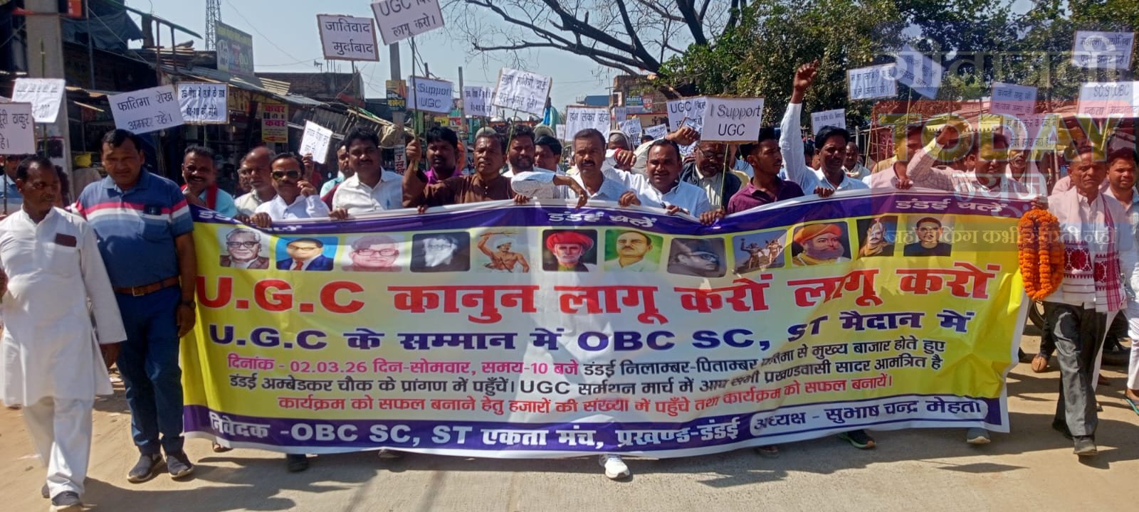 डंडई में यूजीसी बिल के समर्थन में एससी-एसटी-ओबीसी एकता मंच की भव्य रैली, अंबेडकर को नमन कर लिया संकल्प