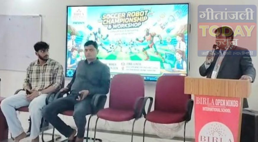 बिरला स्कूल में सॉकर रोबोटिक्स कार्यशाला का शुभारंभ, बच्चों में दिखा जबरदस्त उत्साह