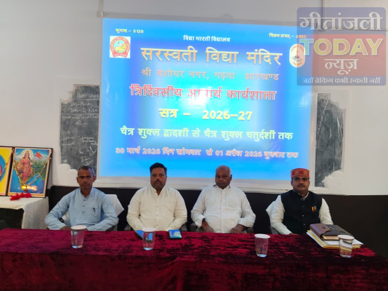 तीन दिवसीय आचार्य कार्यशाला शुरू, शिक्षा की गुणवत्ता पर होगा मंथन