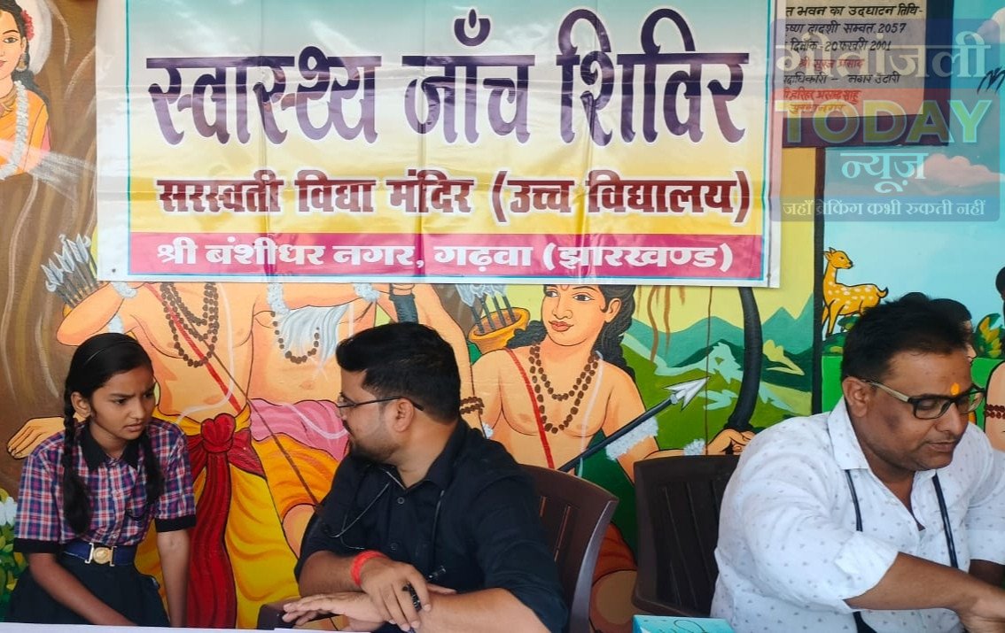 विश्व स्वास्थ्य दिवस पर सरस्वती विद्या मंदिर में नि:शुल्क स्वास्थ्य जांच शिविर आयोजित