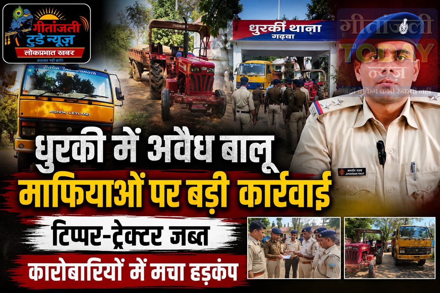 बालू माफियाओं के खिलाफ धुरकी पुलिस का बड़ा एक्शन, दो वाहन जब्त