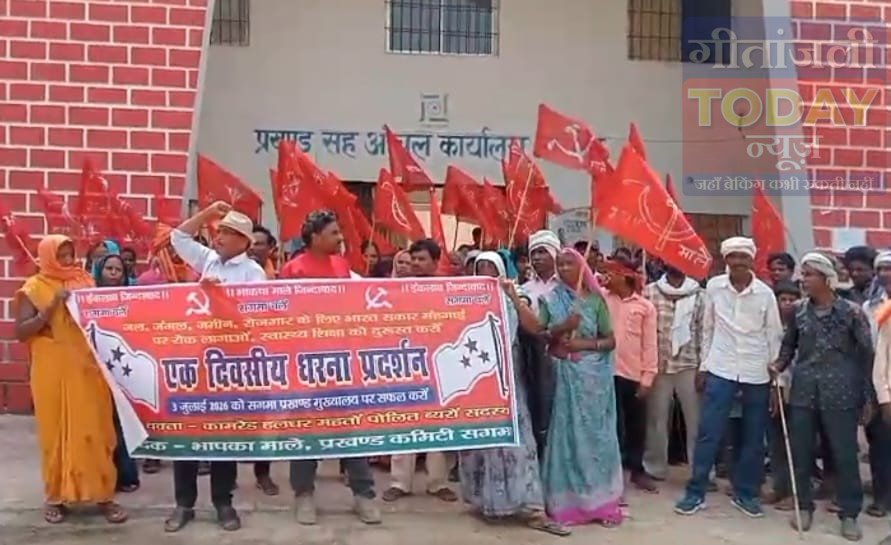 15 सूत्रीय मांगों को लेकर भाकपा माले का सगमा प्रखंड मुख्यालय पर धरना, राज्यपाल के नाम सौंपा ज्ञापन