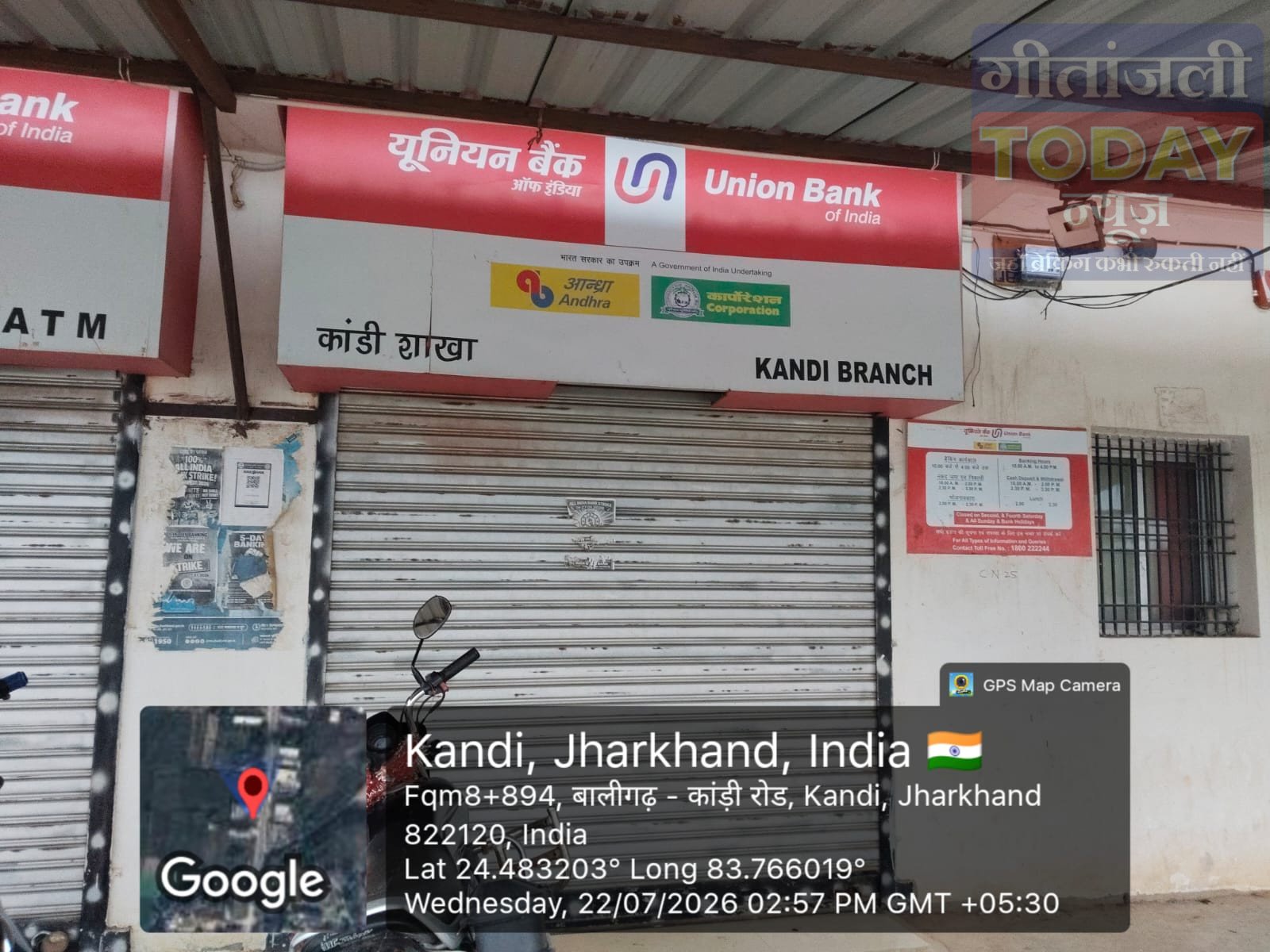 तीन दिन बंद रही यूनियन बैंक की कांडी शाखा, 9 हजार ग्राहक परेशान
