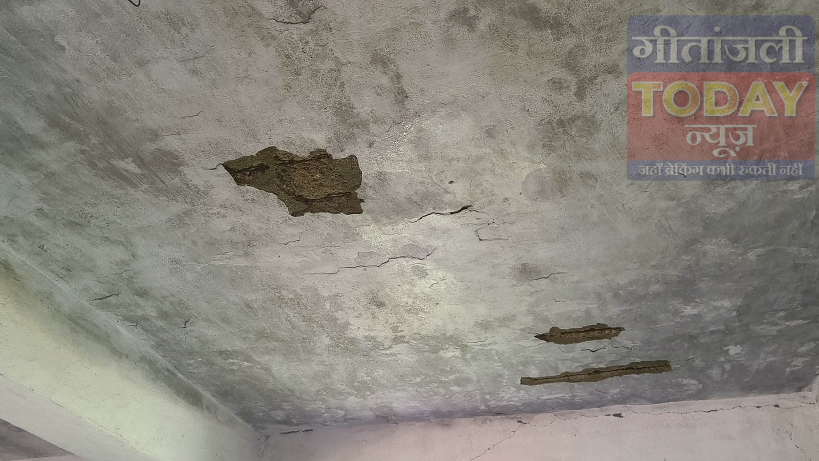 सगमा में विद्यालय की छत का प्लास्टर भरभराकर गिरा, बाल-बाल बचे विद्यार्थी
